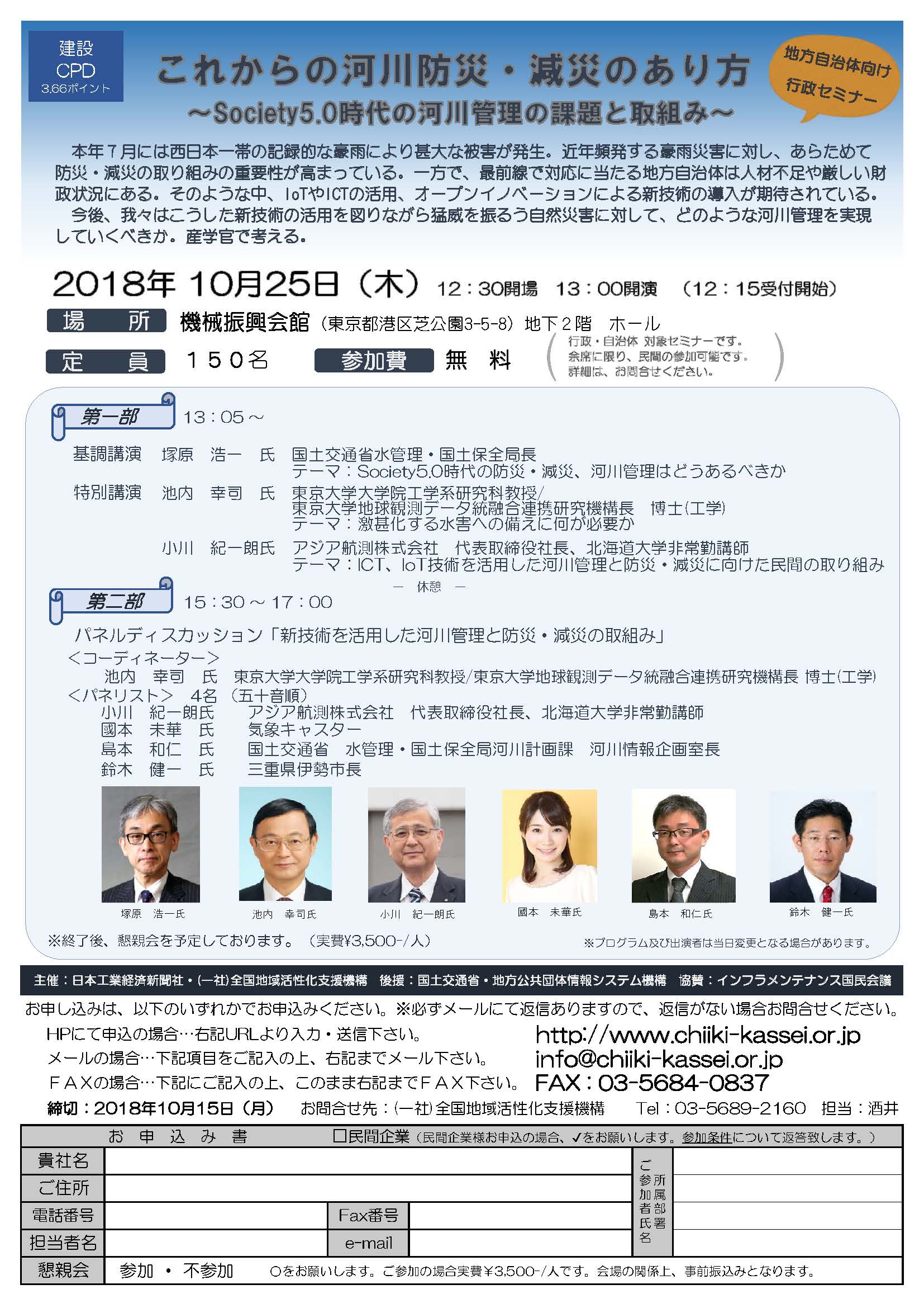 2018年10月25日　行政セミナーが開催されました